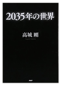 2035年の世界