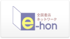 e-hon